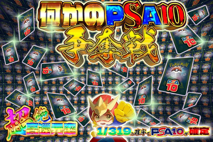何かのPSA1…