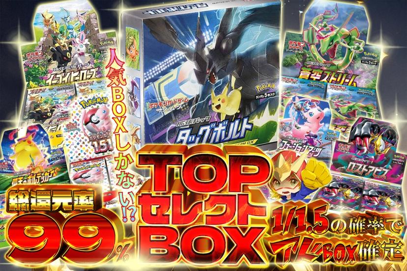 TOPセレクト…