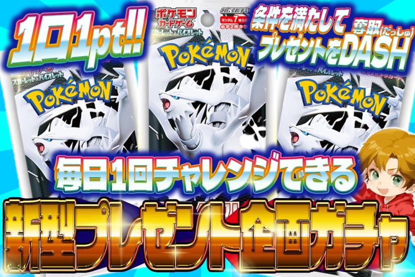 新型プレゼント…