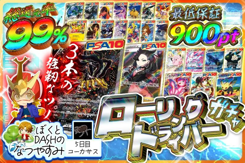 ローリングドラ…