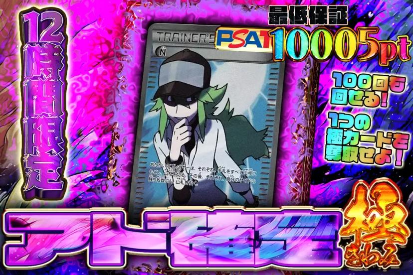 アド確定-極み…