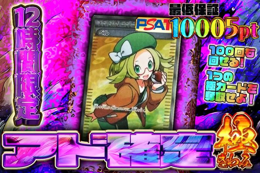アド確定-極み…