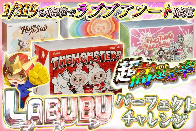 LABUBUパ…