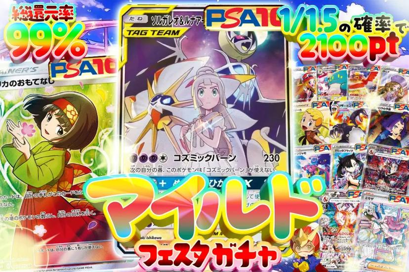 マイルドフェス…