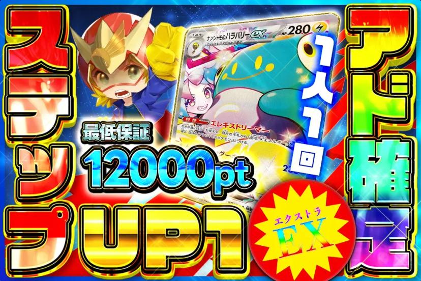 ステップUPE…