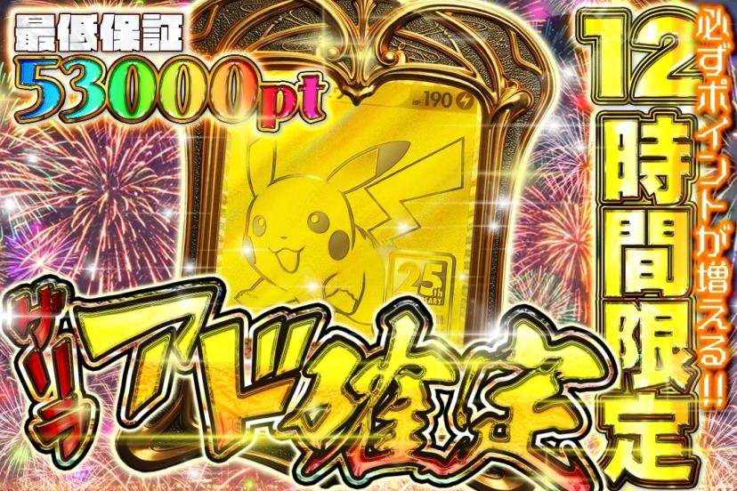 アド確定