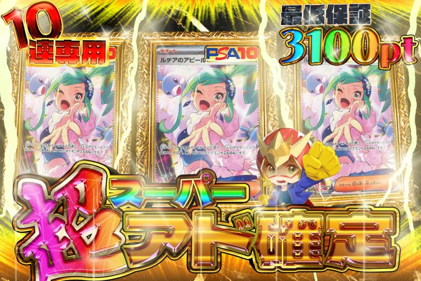 アド確定ガチャ
