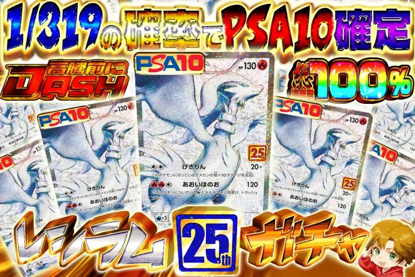レシラム25thガ…