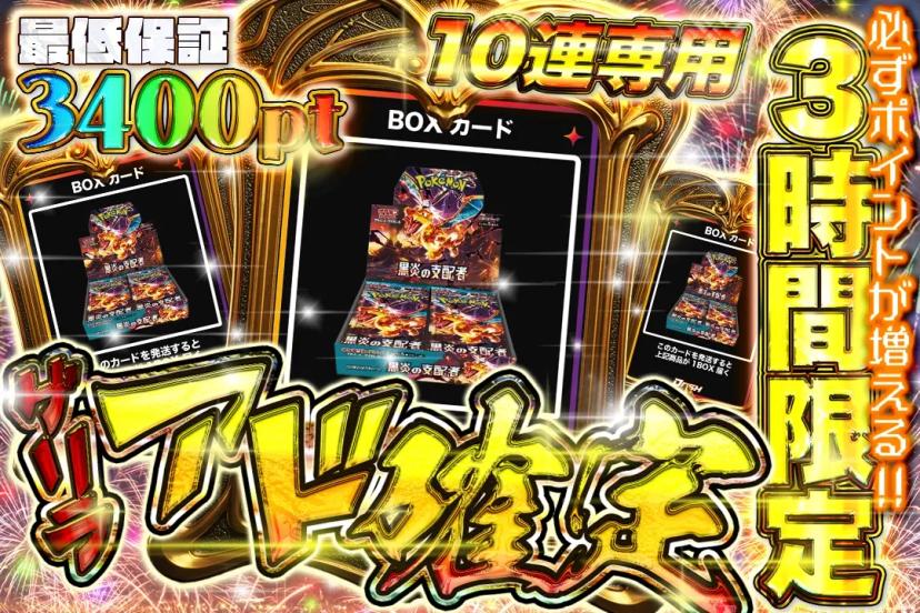 ゲリラアド確定