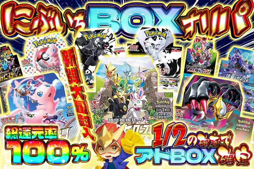 にぶいちBOX…