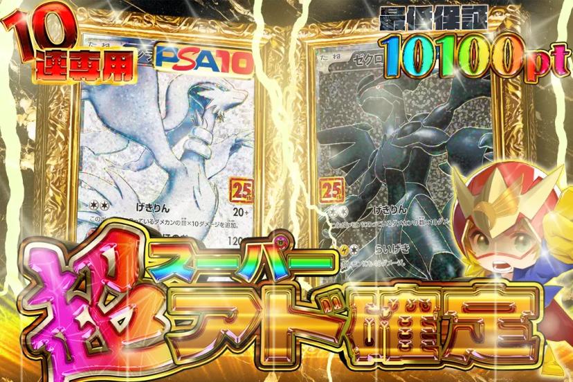 超アド確定