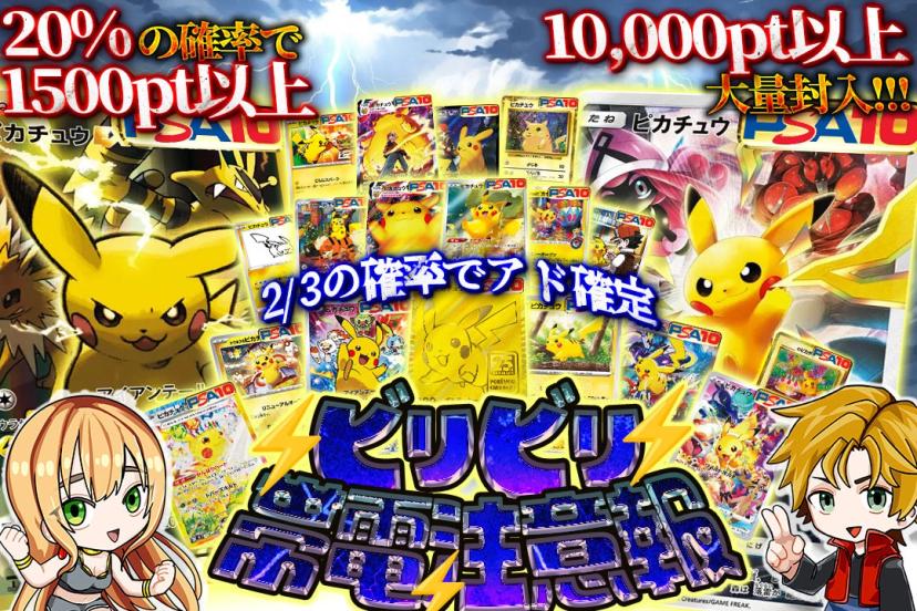 ビリビリ帯電注意報オリパ