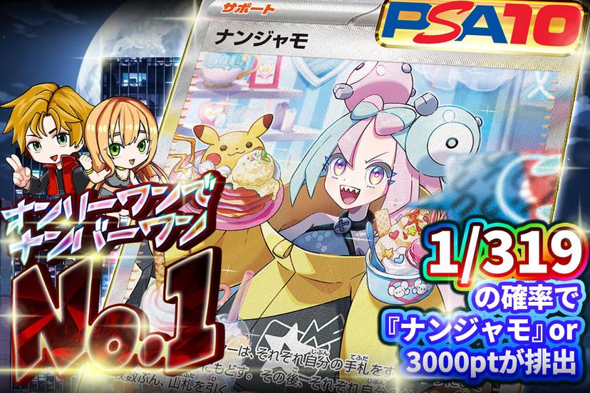 オンリーワンでNO.1