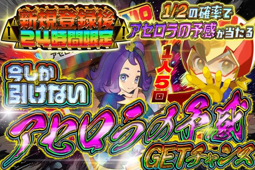 ［新規限定24…