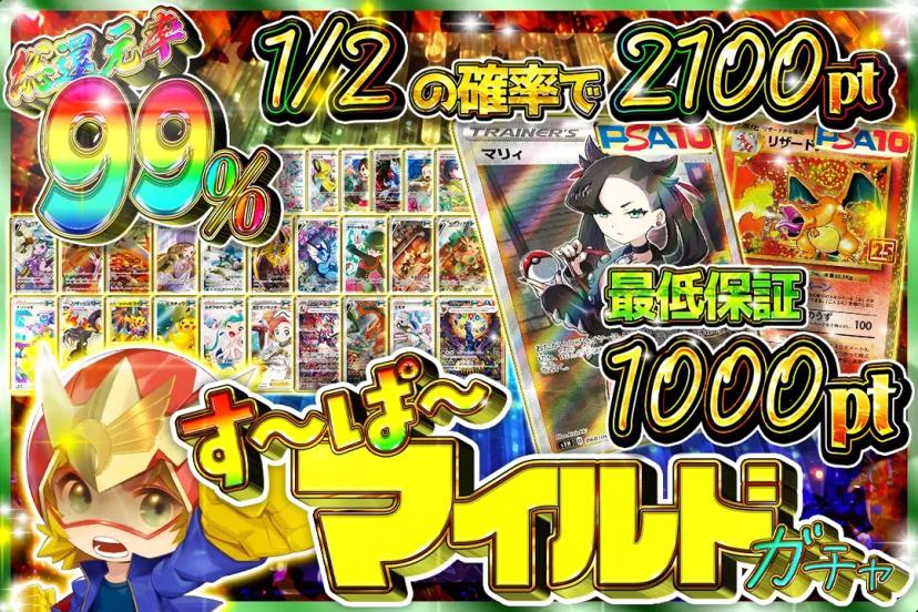 す〜ぱ〜マイル…