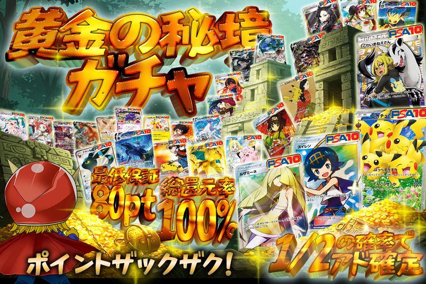 黄金の秘境ガチ…