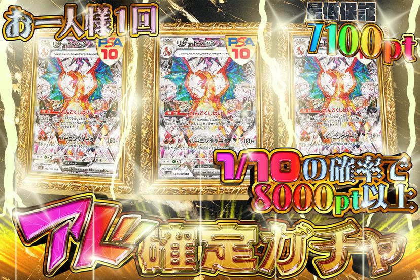 アド確定