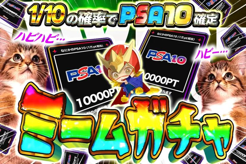 ミームガチャ