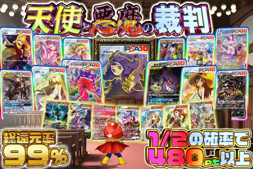 悪魔と天使の審判