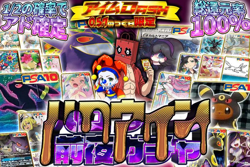 ハロウィン前夜ガチャ