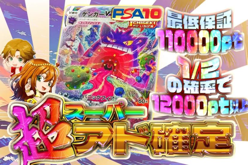超アド確定