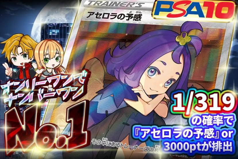 オンリーワンでNO.1