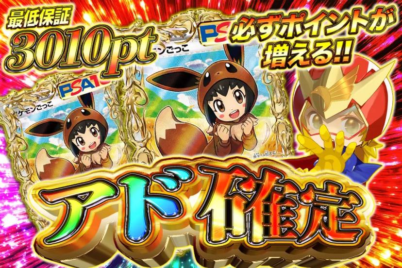 アド確定