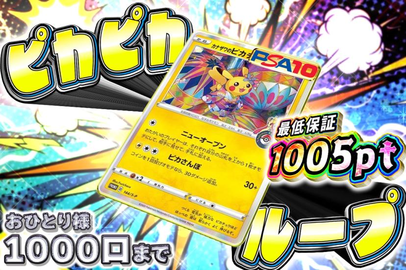 ピカピカループループ