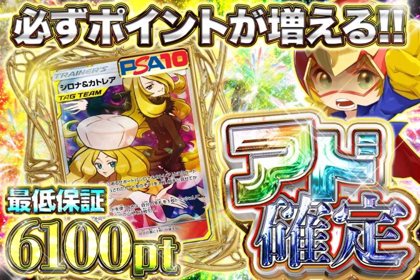 アド確定