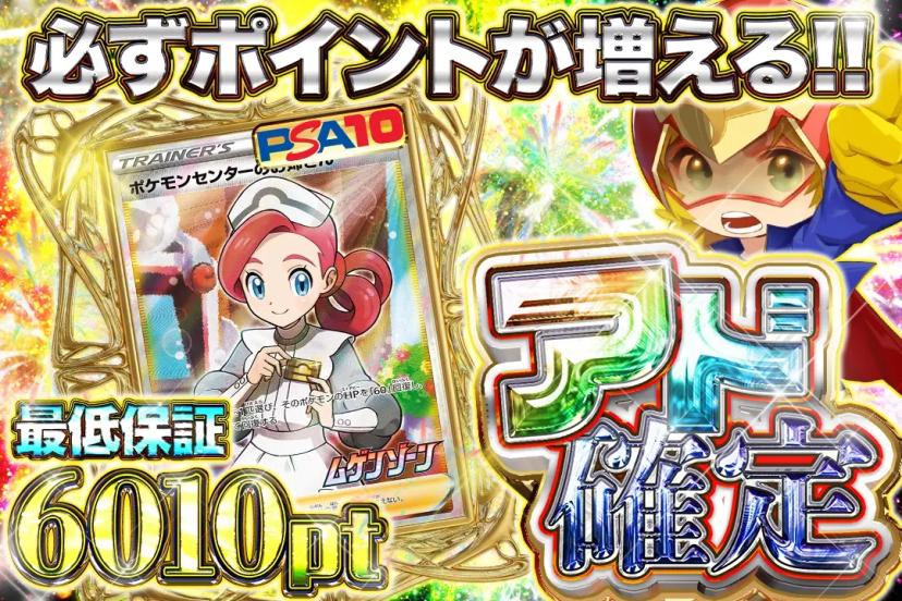アド確定