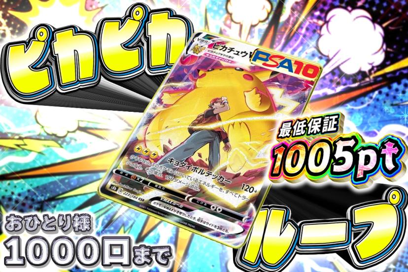 ピカピカループループ