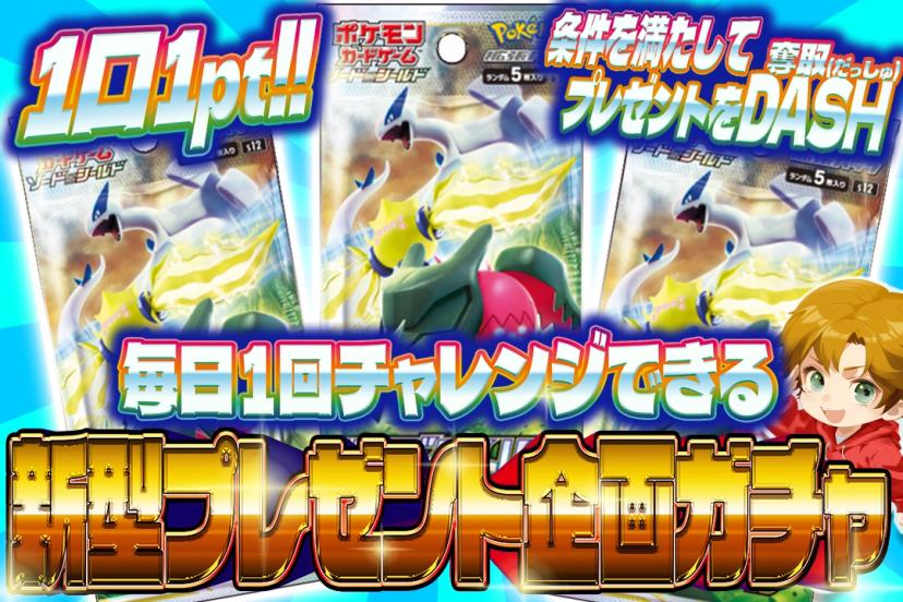新型プレゼント…