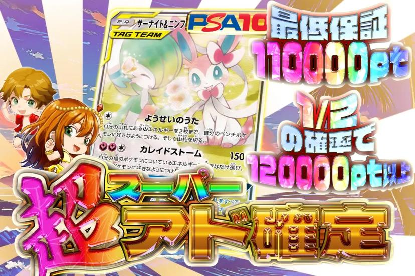超アド確定