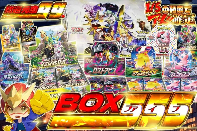 BOX５５５