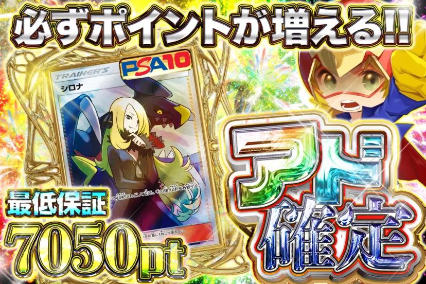 アド確定