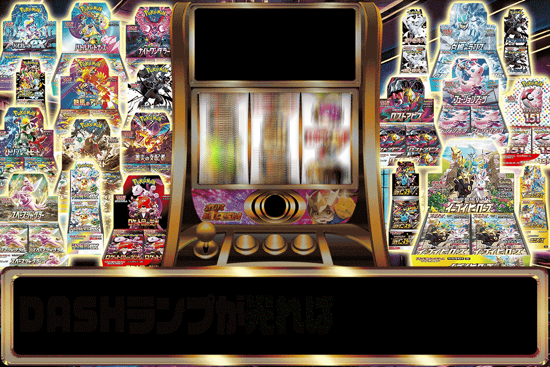 スロットBOX…