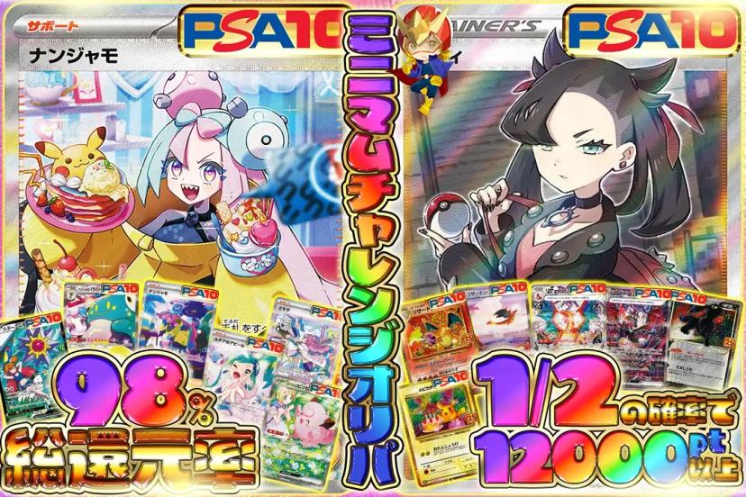 ミニマムチャレ…