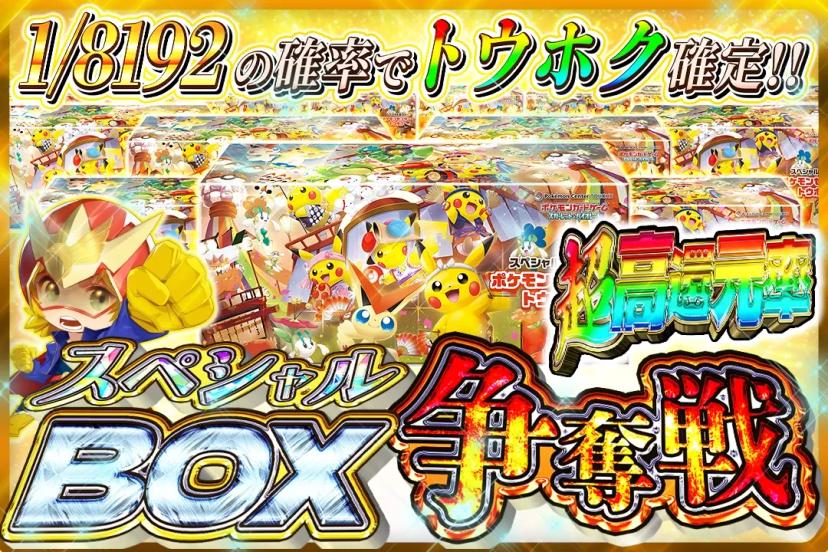 スペシャルBO…