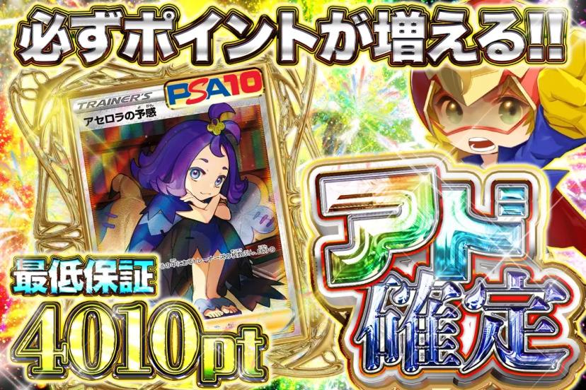 アド確定