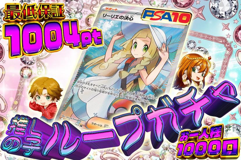 推しの子ガチャ