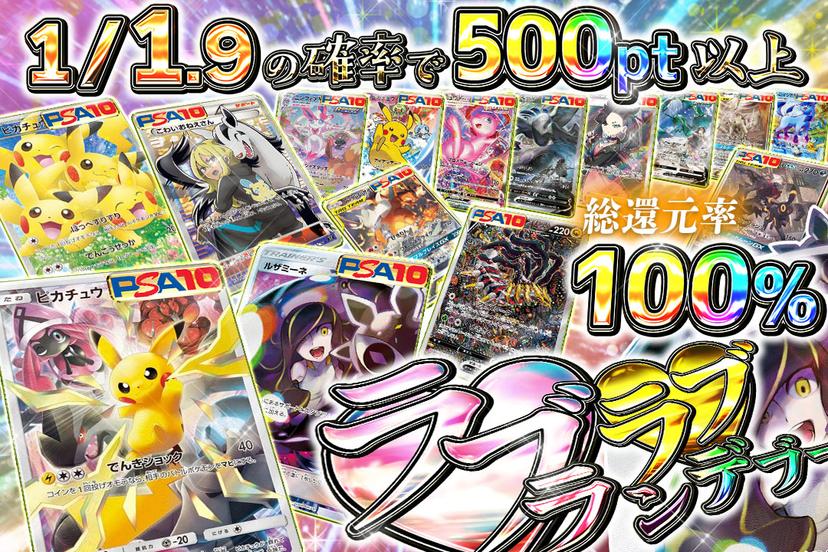 ラブラブランデブー