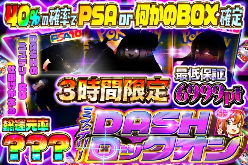 ミステリーDA…