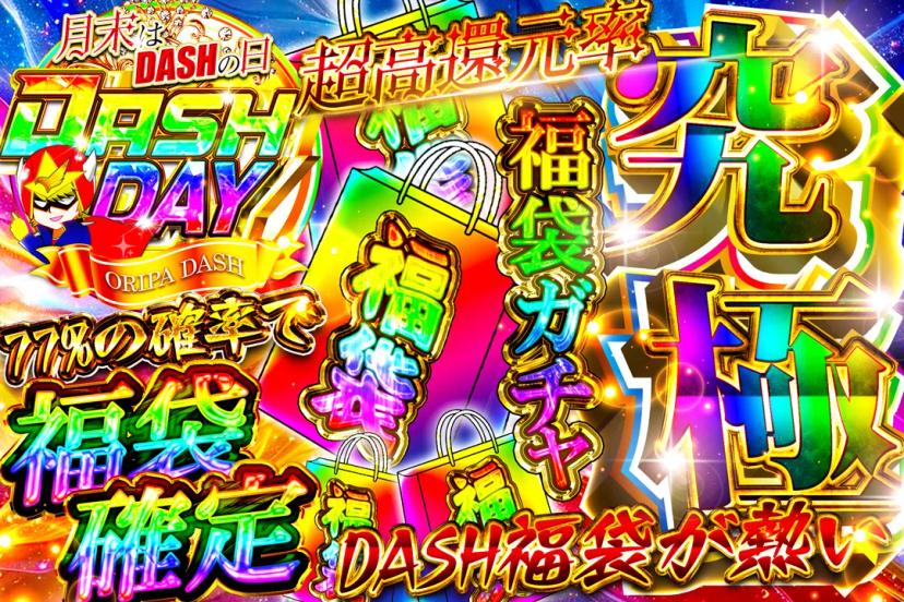 ②究極福袋ガチャ