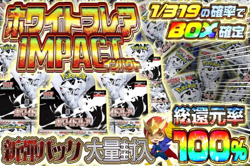 ホワイトフレア…