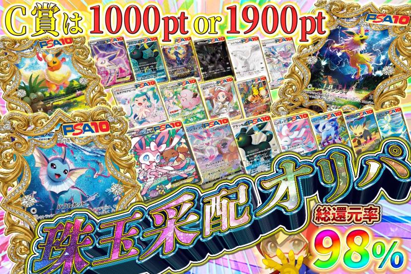 珠玉采配オリパ