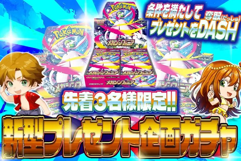 新型プレゼント…