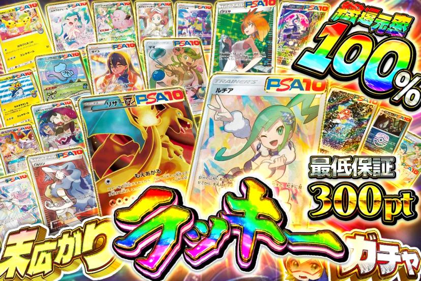 末広がりラッキーガチャ