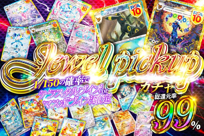 Jewel p…