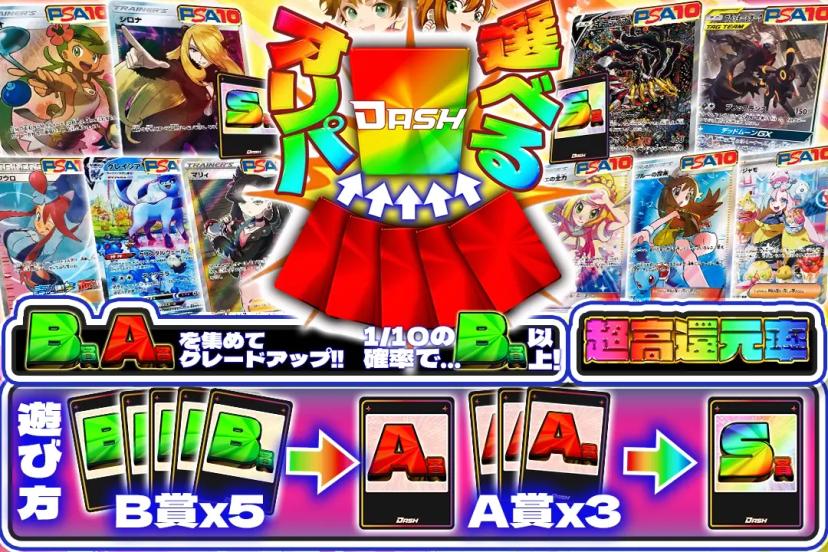 選べるDASH…