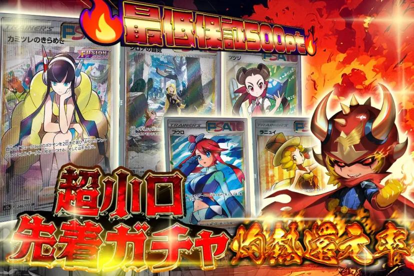 超小口先着ガチ…